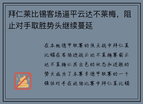 拜仁莱比锡客场逼平云达不莱梅，阻止对手取胜势头继续蔓延