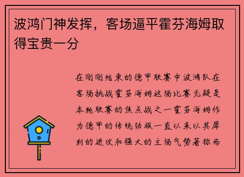 波鸿门神发挥，客场逼平霍芬海姆取得宝贵一分