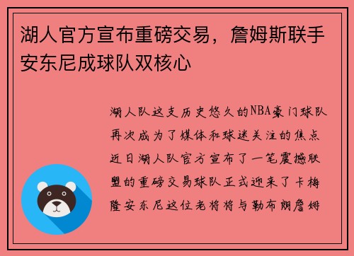 湖人官方宣布重磅交易，詹姆斯联手安东尼成球队双核心